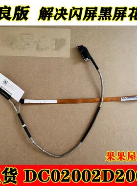 适用联想YOGA 710-14屏线 YOGA 710-14IKB屏线 排线DC02002D200