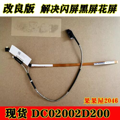 适用联想YOGA710-14屏线