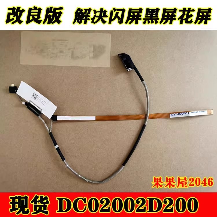 YOGA710-14屏线排线DC02002D200