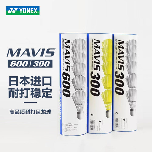 YONEX尤尼克斯尼龙球真羽打感