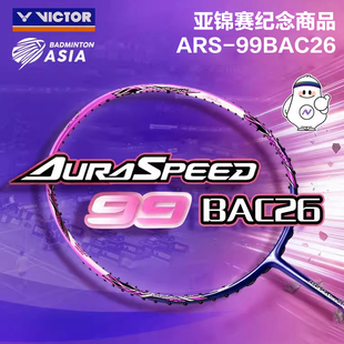 99BAC26 威克多VICTOR胜利羽毛球拍2026年亚洲锦标赛系列神速ARS