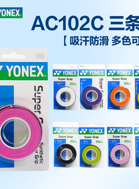 YONEX尤尼克斯羽毛球手胶YY缠把带吸汗带龙骨AC102防滑装备AC108