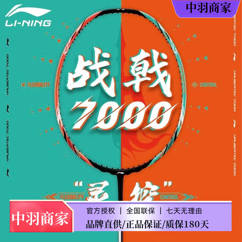 新款李宁战戟7000羽毛球拍专业控制型战戟7000 3U/4u全碳素拍单拍