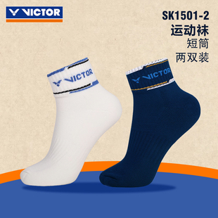 VICTOR威克多羽毛球袜男款两双装毛巾底吸汗短筒运动袜子SK1501-2