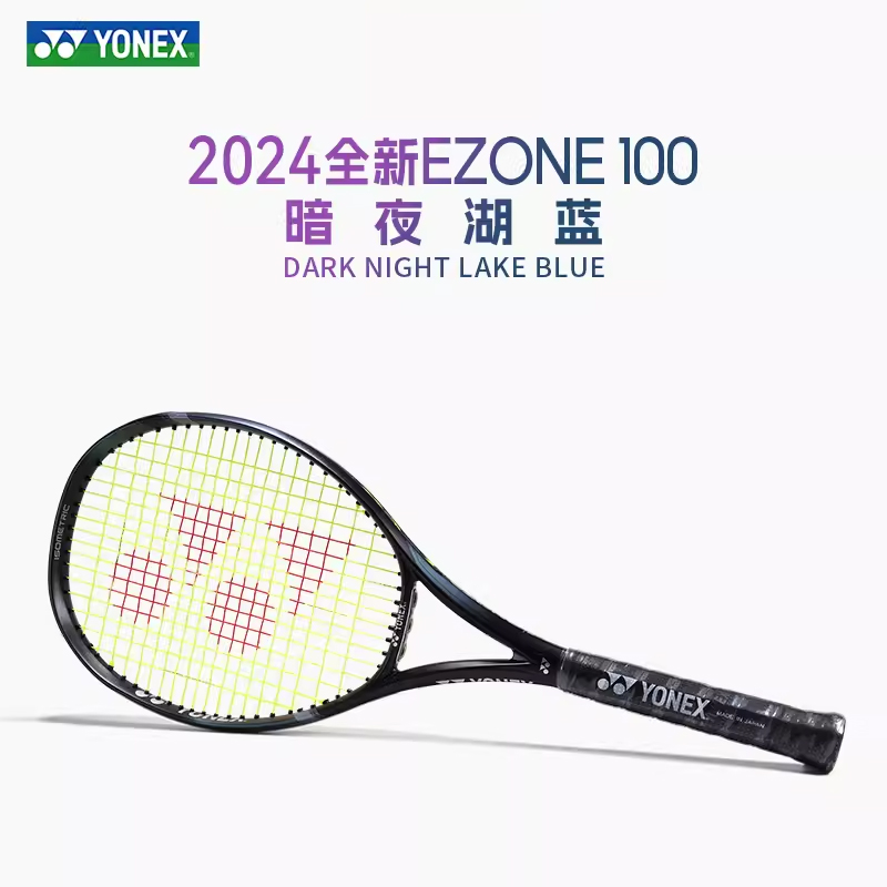 YONEX尤尼克斯网球拍Ezone100新款yy正品全碳素专业球拍07EZA