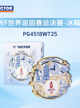 VICTOR威克多胜利羽毛球配件世界羽联巡回总决赛冰箱贴PG4518WT25