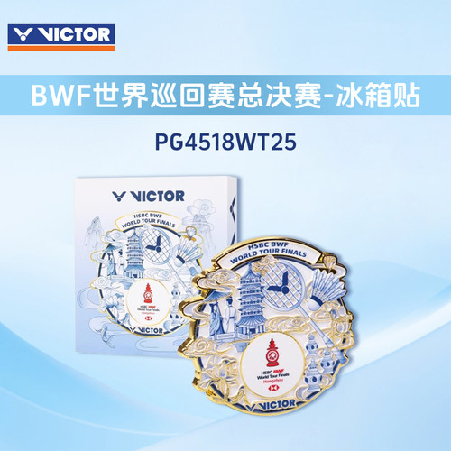 VICTOR威克多胜利羽毛球配件世界羽联巡回总决赛冰箱贴PG4518WT25