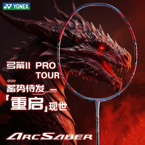 YONEX/尤尼克斯弓剑系列ARC -11TOUR全碳素羽毛球拍ARC-11PRO单拍