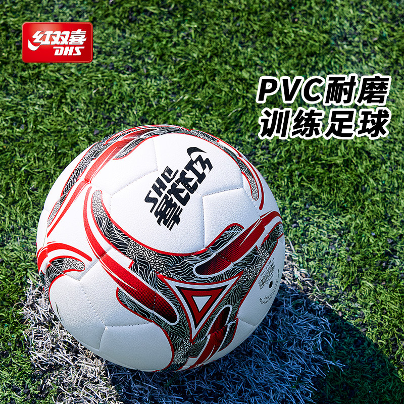 红双喜正品小学生中考训练球儿童青少年5号耐磨足球