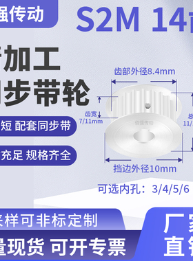 同步带轮S2M14齿AF型齿宽7/11内孔3/4/5/6/6.35/8铝精密同步轮S2M