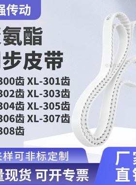 同步皮带301EXL302EXL303E304E305E306E307EXL308E精密皮带同步带