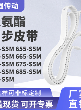 同步皮带5S5M660S5M665S5M670S5M675680685690-S5M精密皮带同步带