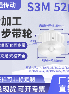 同步带轮S3M52齿AF齿宽7/11内孔141516178192024传送铝精密同步轮