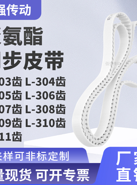 同步皮带L305齿L306齿L307EL308EL309EL310EL311齿精密皮带同步带
