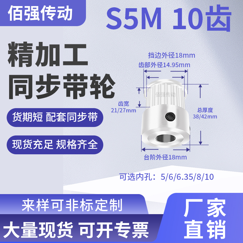 同步带轮S5M10齿宽21/27BF凸台内孔5 6 6.35 8 10铝精密同步轮S5M
