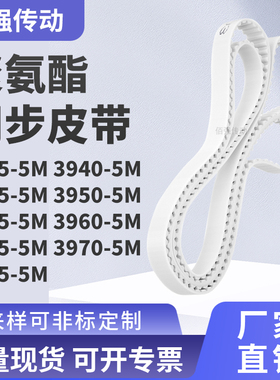 同步皮带405M39455M39505M395539603965397039755M精密皮带同步带