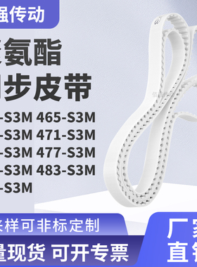 同步皮带5S3M468S3M471S3M474S3M477480483486-S3M精密皮带同步带