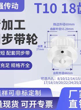 同步带轮T1018齿BF型齿宽27内孔121415171920T10铝精密同步轮现货