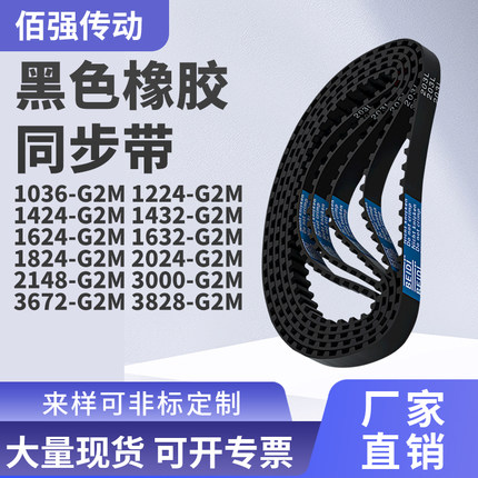 同步带G2M10361224142414321624163218242024214精密皮带同步皮带