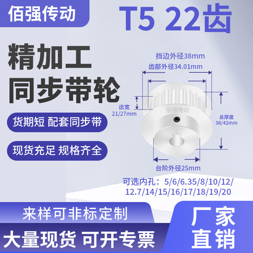 同步带轮T522齿宽21/27BF内孔5/6/8/10/12/14/151920铝精密同步轮
