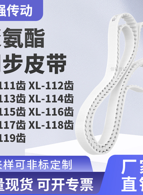 同步皮带112EXL113EXL114E115E116E117E118EXL119E精密皮带同步带