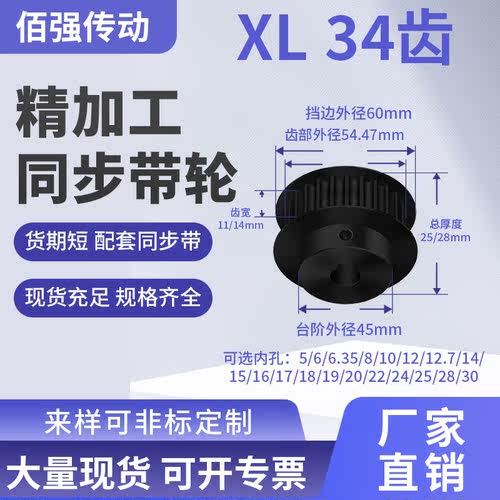 同步带轮XL34齿钢黑齿宽11/14型内孔5635810121516铝精密同步轮XL