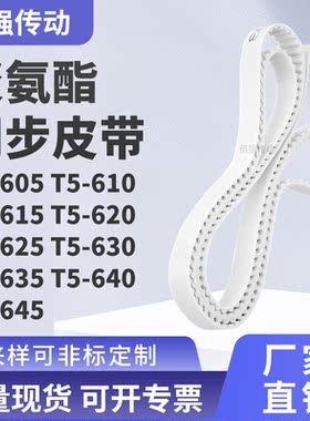 同步皮带610T5615T5620T5625T5630T5635T5640T5645精密皮带同步带