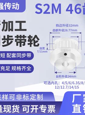 同步带轮S2M46齿BF型齿宽7/11内孔635 8 10 12 14 15铝精密同步轮