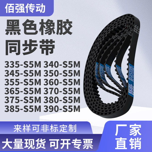同步带S5M33534034535035536036537037538038539精密皮带同步皮带