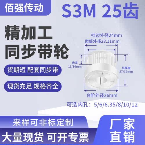 同步带轮夹持型S3M25齿宽11/16内孔5 6.35 8 10 1215铝精密同步轮