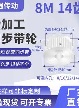 同步带轮8M14齿AF型齿宽27/32内孔8 10 12 1415铝精密同步轮HTD8M