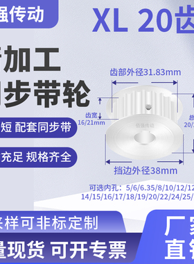 同步带轮XL20齿AF型齿宽16/21内孔4 5 6 6.35 8 1012铝精密同步轮
