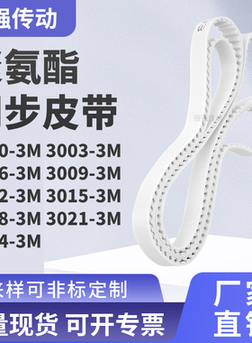 同步皮带033M30063M30093M301230153018302130243M精密皮带同步带