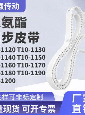 同步皮带T101130114011501160117011801190T101200精密皮带同步带