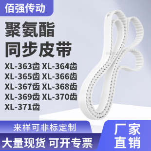 同步皮带364EXL365EXL366E367E368E369E370EXL371E精密皮带同步带