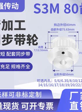 同步带轮S3M80齿BF型HTD齿宽7/11/16内孔68101214156铝精密同步轮