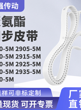 同步皮带055M29105M29155M292029252930293529405M精密皮带同步带