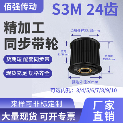 同步带轮S3M24齿钢黑A轮轴承齿宽11/16惰轮内孔34568铝精密同步轮