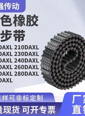 同步带DAXL2082102202302362402502602DXL精密皮带双面齿同步皮带