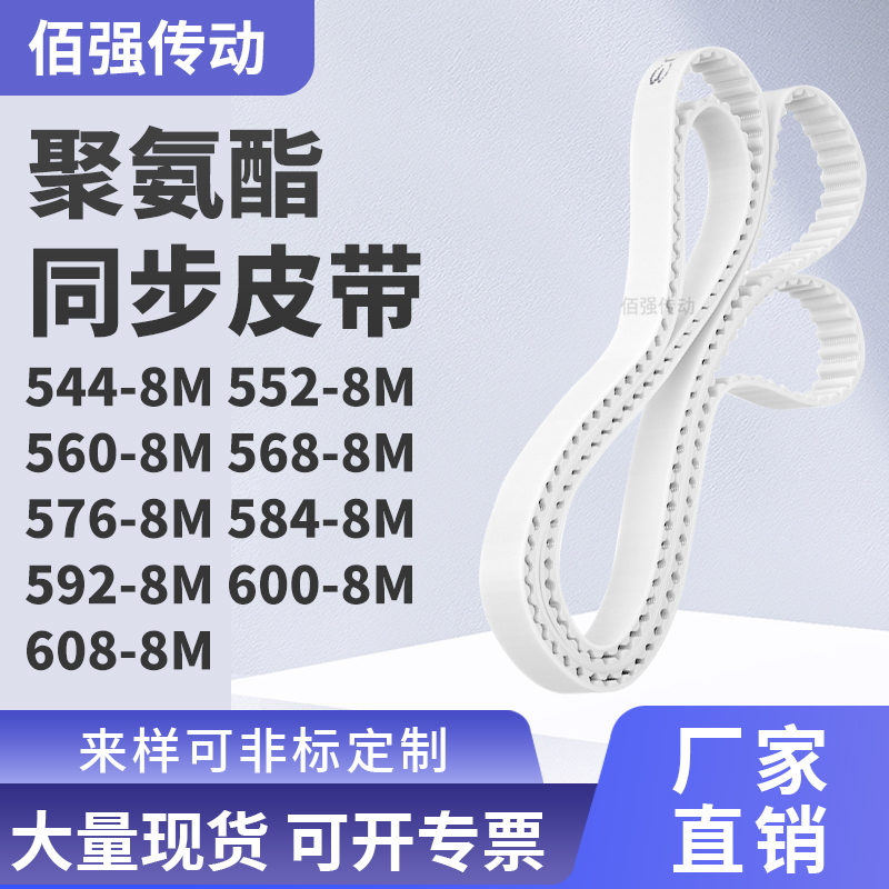 同步皮带8M5608M5688M5768M5848M5928M6008M608-8M精密皮带同步带