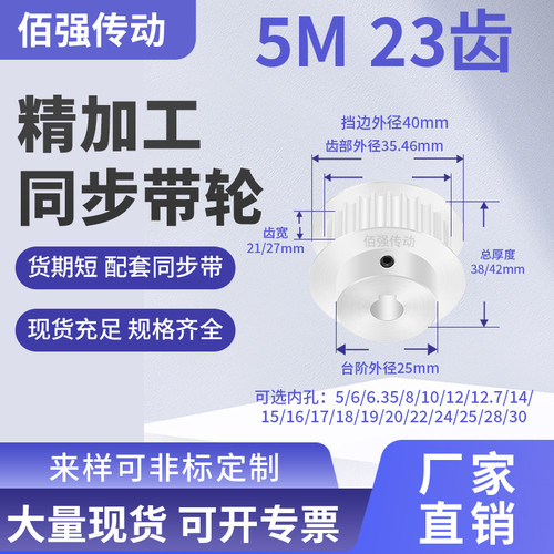 同步带轮5M23齿BF型齿宽21/27内孔5 6 8 10 12 14 15铝精密同步轮