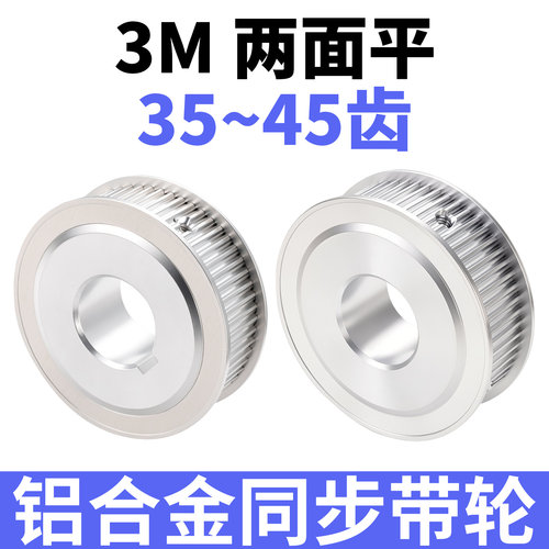 同步带轮3M42齿AF齿宽7/11内孔1415161718192024传送铝精密同步轮