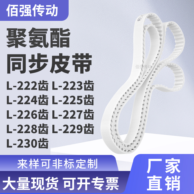 同步皮带L224齿L225齿L226EL227EL228EL229EL230齿精密皮带同步带