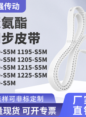 同步皮带195S5M1200120512101215122012251230-S5M精密皮带同步带