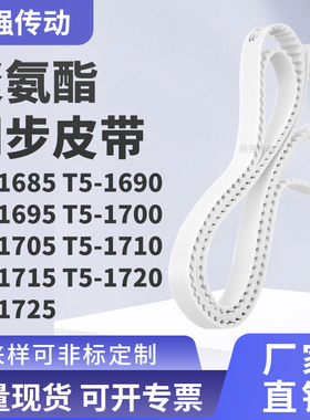同步皮带1690T51695T517001705171017151720T51725精密皮带同步带