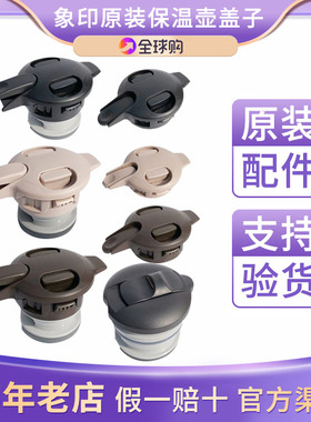 象印原装保温壶盖子SH-HA15C/HA19C/RA15/FE19保温瓶配件中栓壶盖