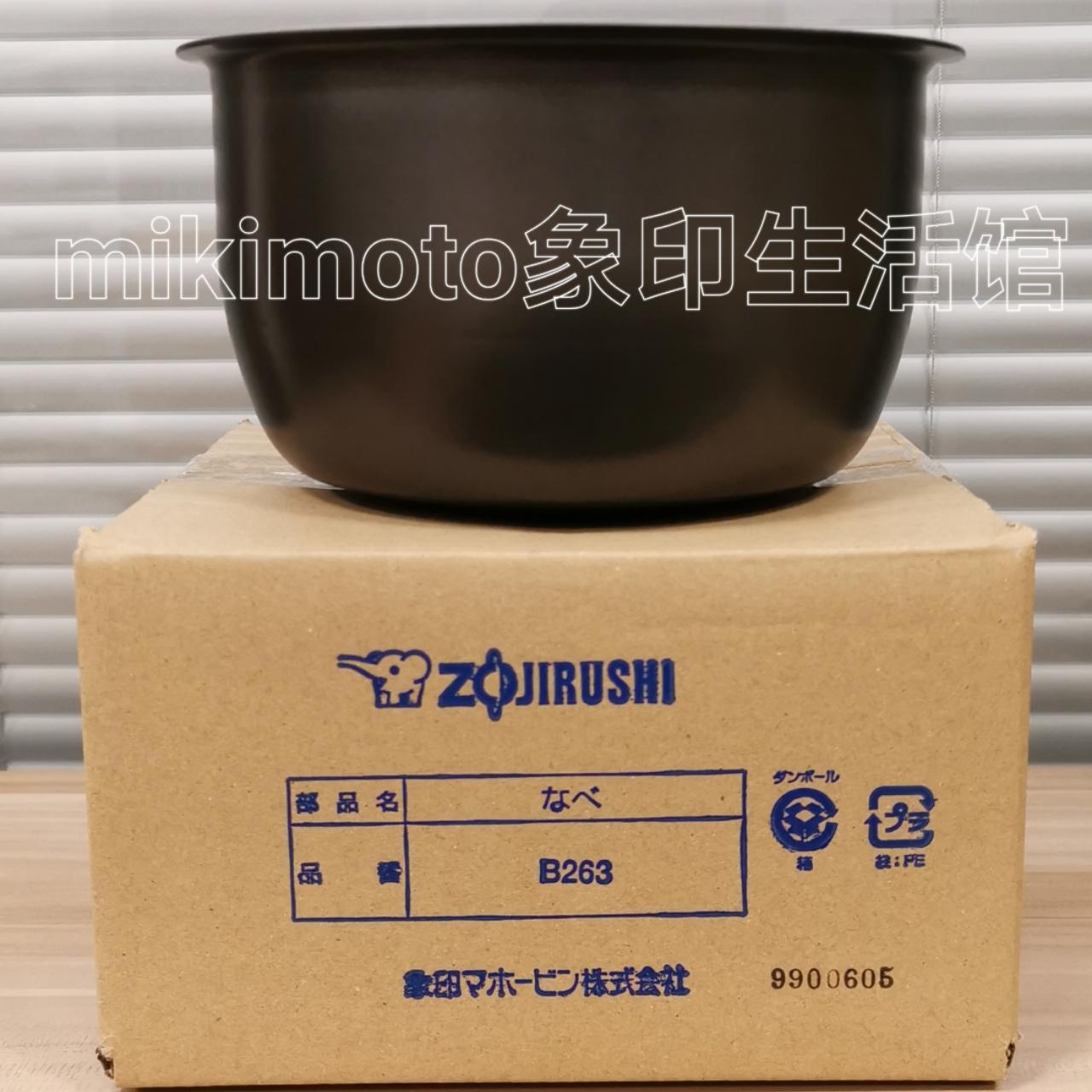 B263内胆电饭煲象印HBQ10HLH10