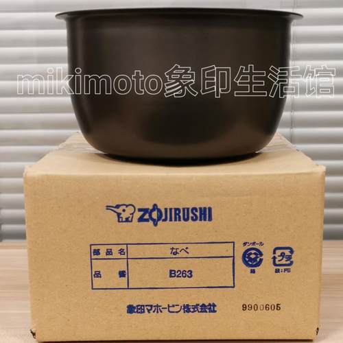 B263内胆电饭煲象印HBQ10HLH10