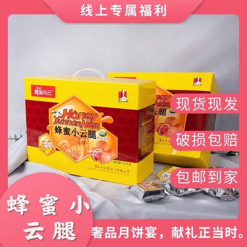 蜂蜜云腿经典版月饼独立包装