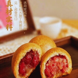 重庆大师傅云腿月饼云南特产宣威火腿小饼云腿中秋月饼送礼